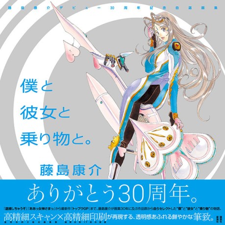 37 Belldandy With me and her and Vehicles Version book